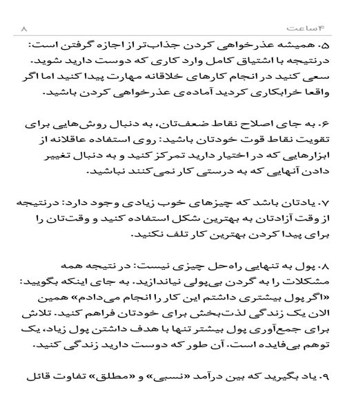 4 ساعت - نمونه اول - جزیره کتاب های الکترونیکی